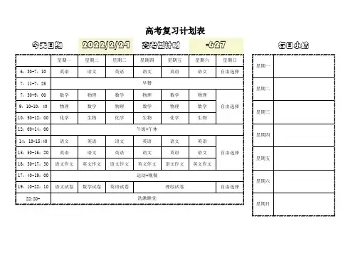 高考复习计划表