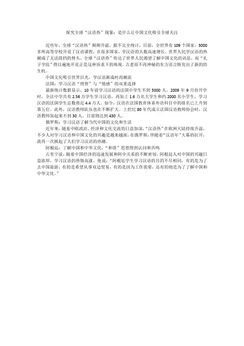 探究全球“汉语热”现象：是什么让中国文化吸引全球关注(一)