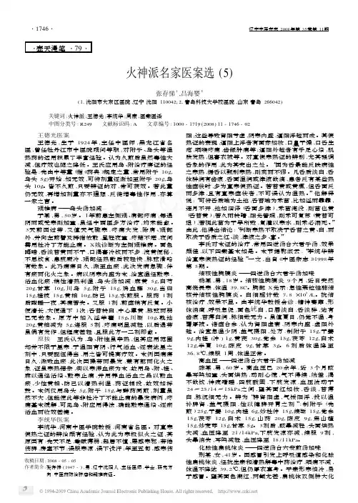 火神派名家医案选5