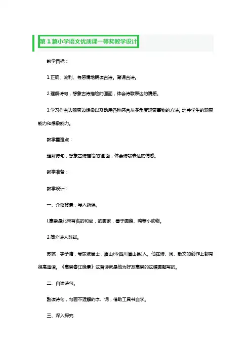 小学语文优质课一等奖教学设计3篇