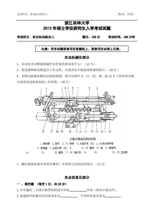 2013年浙江农林大学341农业知识综合三(完整)考研真题考研试题硕士研究生入学考试试题