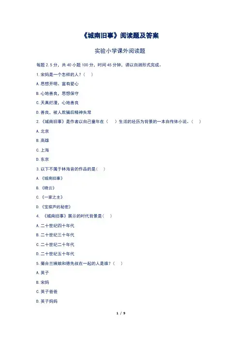 《城南旧事》阅读题及答案
