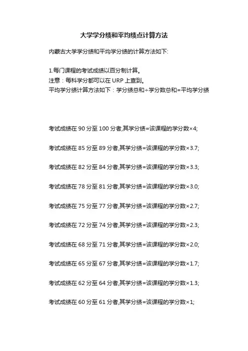 大学学分绩和平均绩点计算方法