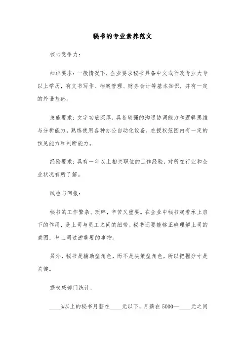 秘书的专业素养范文（2篇）