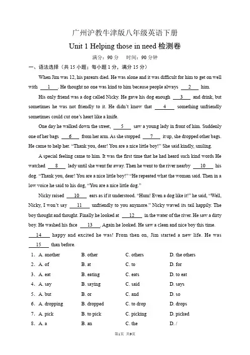 广州沪教牛津版八年级英语下册 Unit 1 检测卷(含答案)