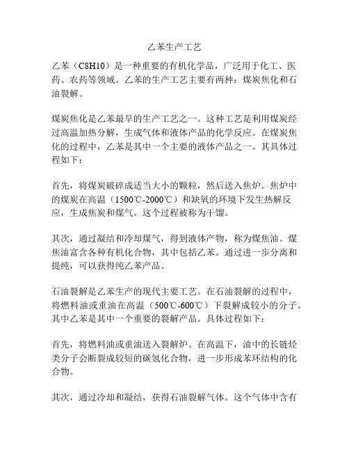 乙苯生产工艺