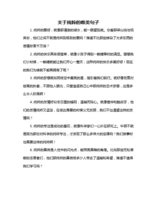 关于纯粹的唯美句子