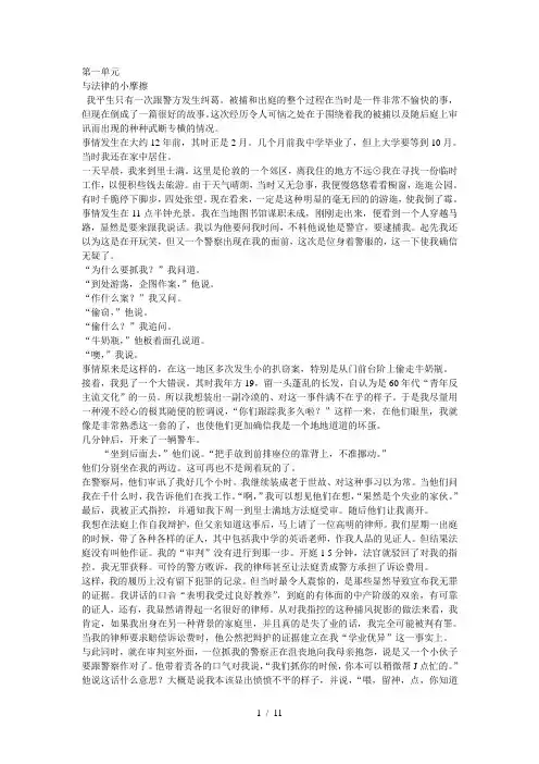 大学英语精读第三册第三版(上海外语教育出版社)课文翻译