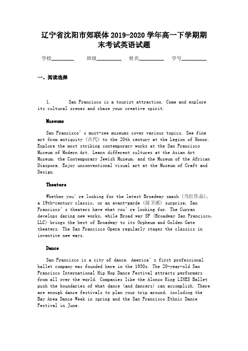 辽宁省沈阳市郊联体2019-2020学年高一下学期期末考试英语试题