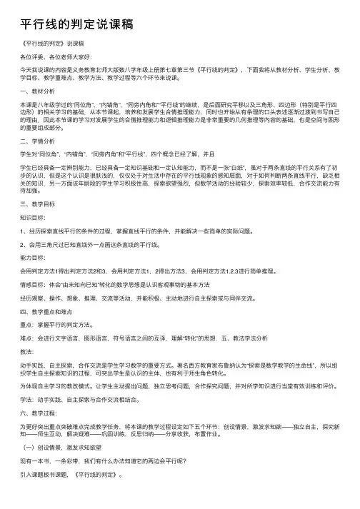 平行线的判定说课稿