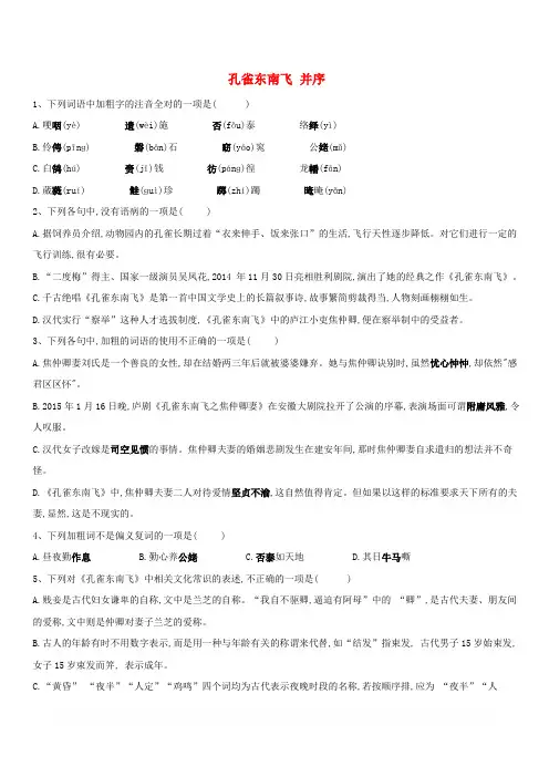 2018_2019学年高中语文课时精练7孔雀东南飞并序含解析新人教版必修2