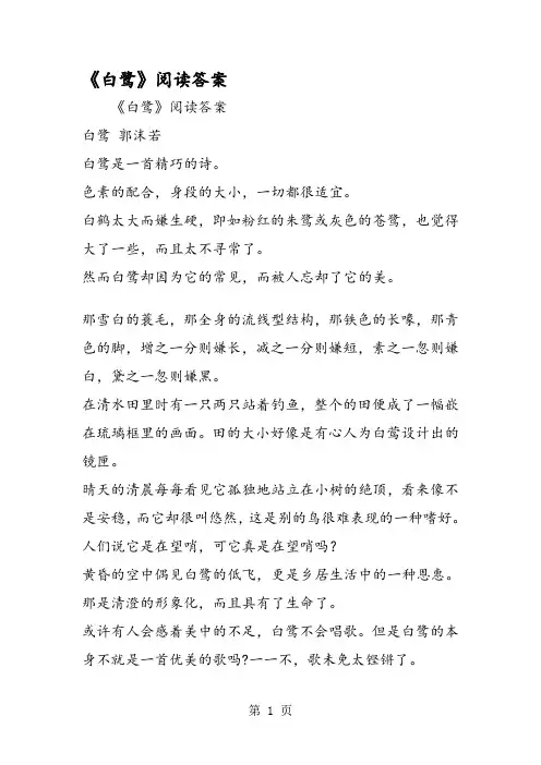 《白鹭》阅读答案