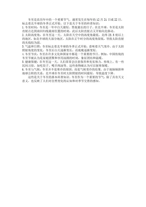 冬至的科普知识