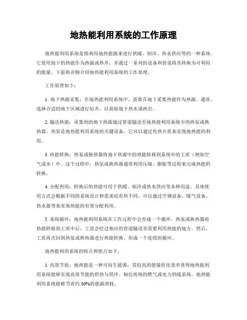 地热能利用系统的工作原理