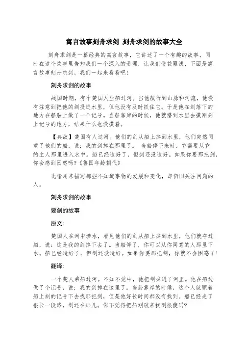寓言故事刻舟求剑 刻舟求剑的故事大全