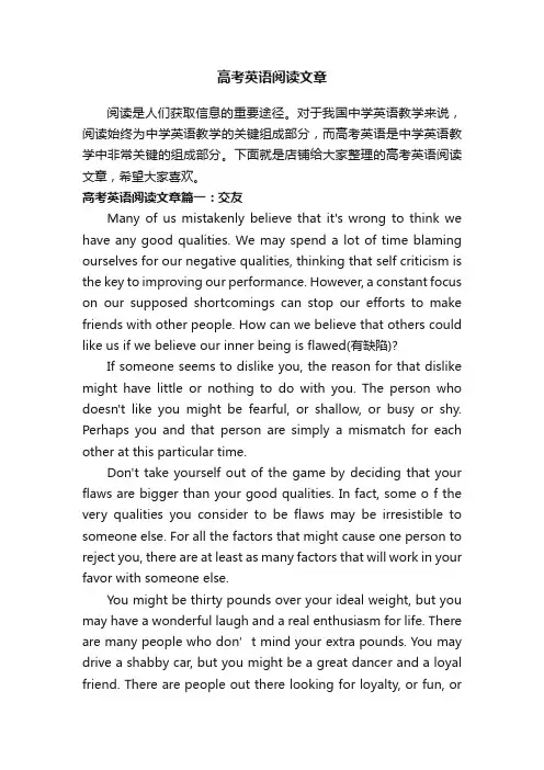 高考英语阅读文章