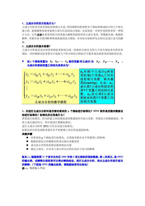 多元统计分析整理版.doc
