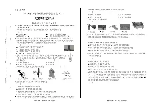 2019年中考物理模拟试卷含答案(三)