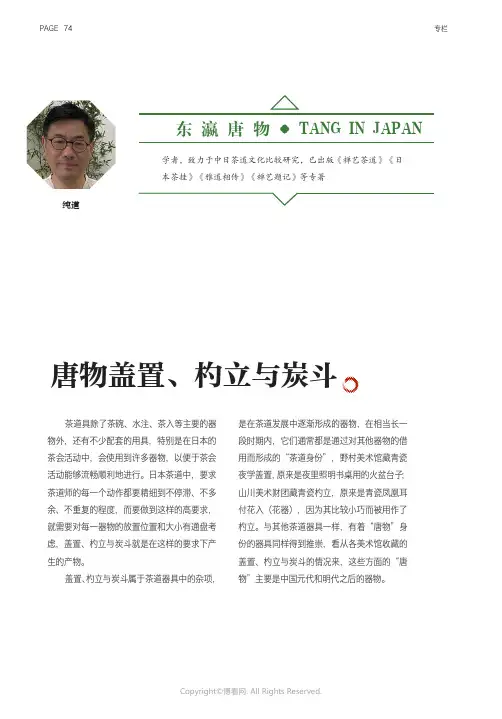 唐物盖置、杓立与炭斗