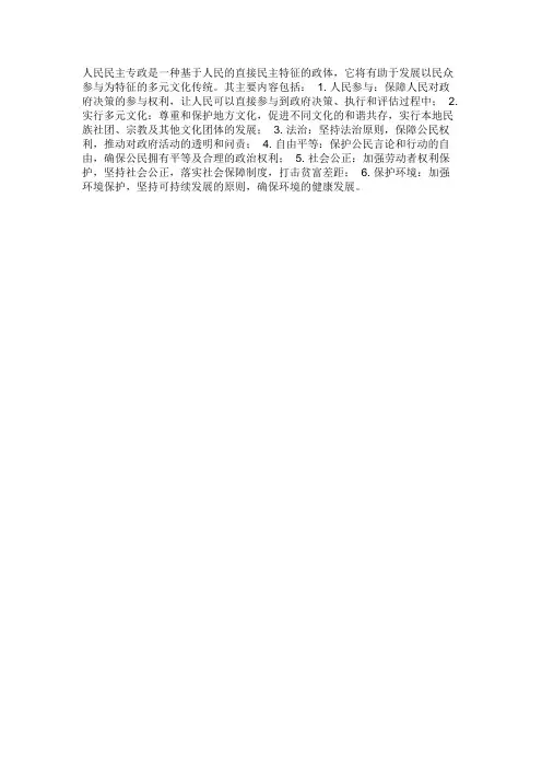 人民民主专政的主要内容