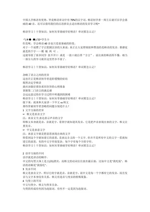 韩语学习丨干货知识：如何从零基础学好韩语？单词要怎么记？