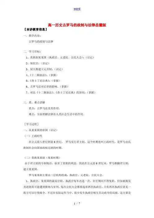 高一历史古罗马的政制与法律岳麓版知识精讲
