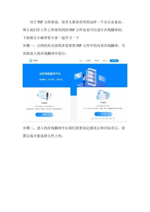一点翻译将PDF文件进行在线翻译