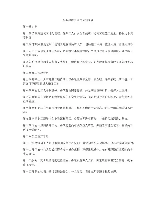 全套建筑工地规章制度牌