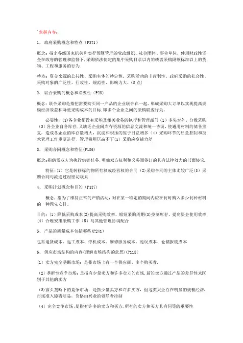 采购管理重点复习资料