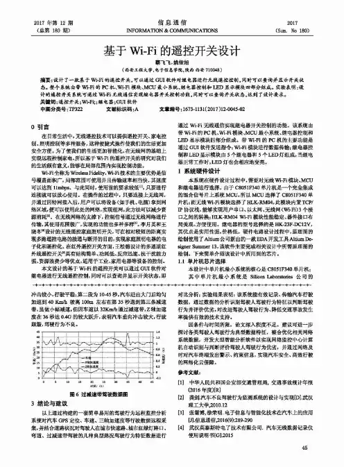 基于Wi-Fi的遥控开关设计