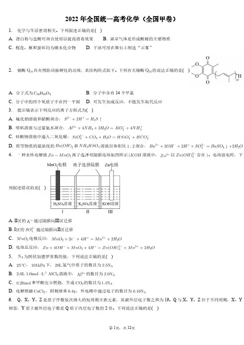 2022年全国统一高考化学试卷和答案解析(全国甲卷)