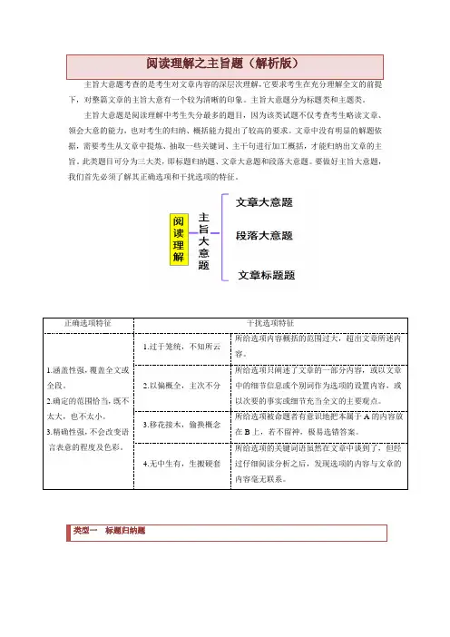 高中英语阅读理解之主旨题(思维导图+练习含答案)