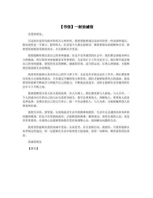 【书信】一封劝诫信