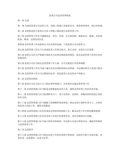 监理公司巡查管理制度