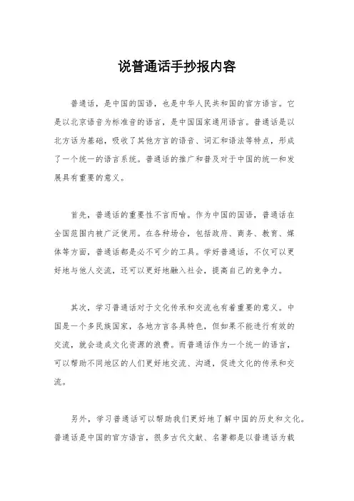 说普通话手抄报内容