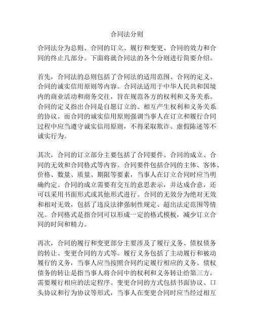 合同法分则