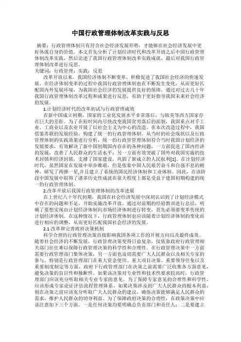 中国行政管理体制改革实践与反思