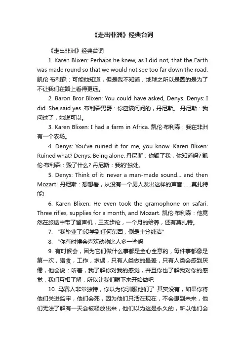 《走出非洲》经典台词