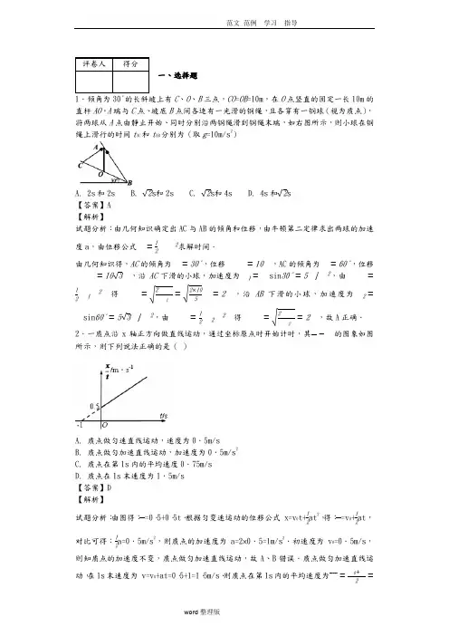 高中物理匀变速运动100题(带答案解析)