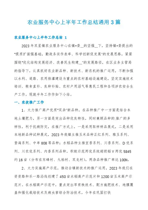 农业服务中心上半年工作总结通用3篇