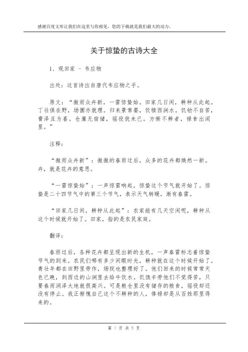 关于惊蛰的古诗大全