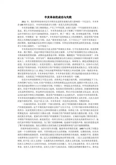 辛亥革命的成功与失败