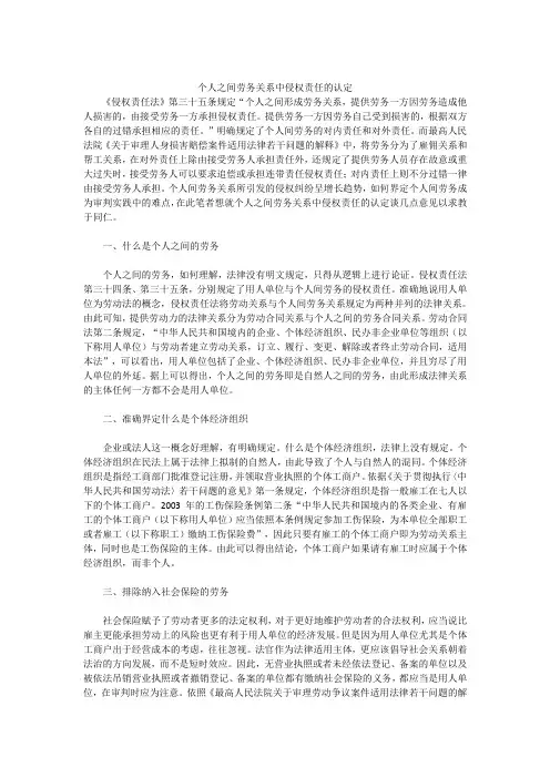 个人之间劳务关系