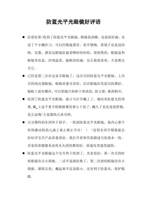 防蓝光平光眼镜好评语