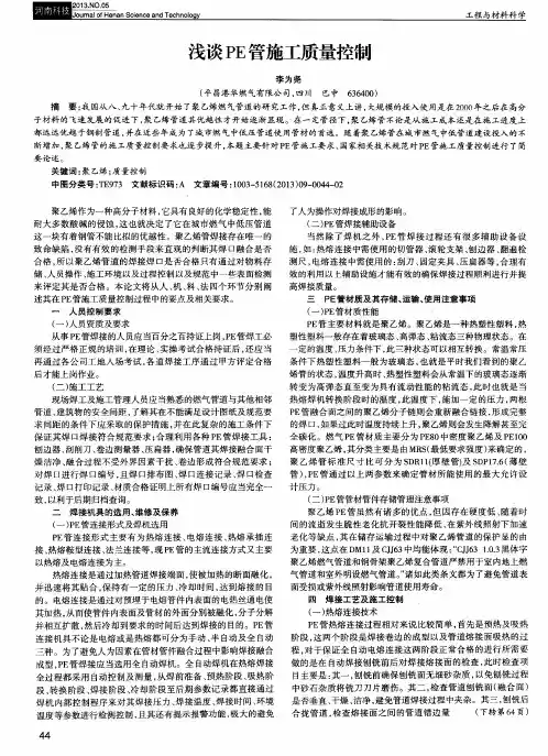 浅谈PE管施工质量控制