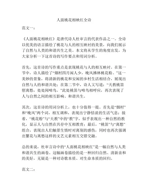 人面桃花相映红全诗