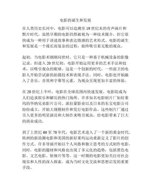 电影的诞生和发展