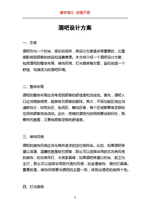 酒吧设计方案