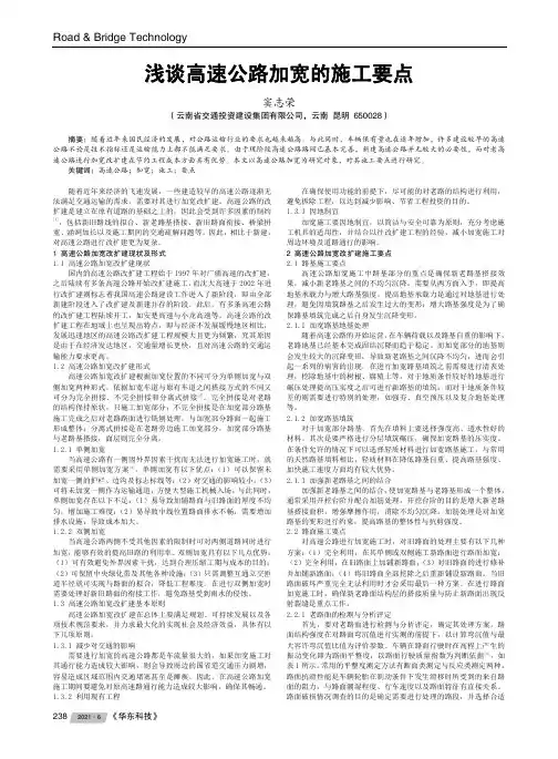 浅谈高速公路加宽的施工要点