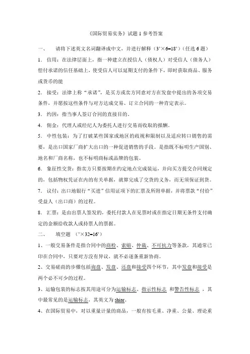 市场营销专业《《国际贸易实务》试题1参考答案》